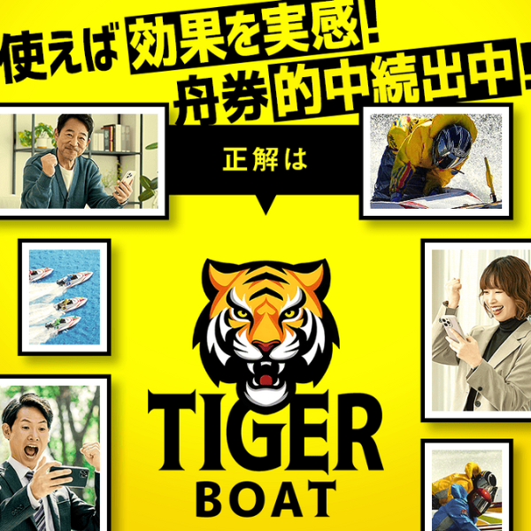 TIGERBOAT